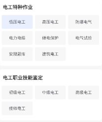 电工考试宝典app最新版
