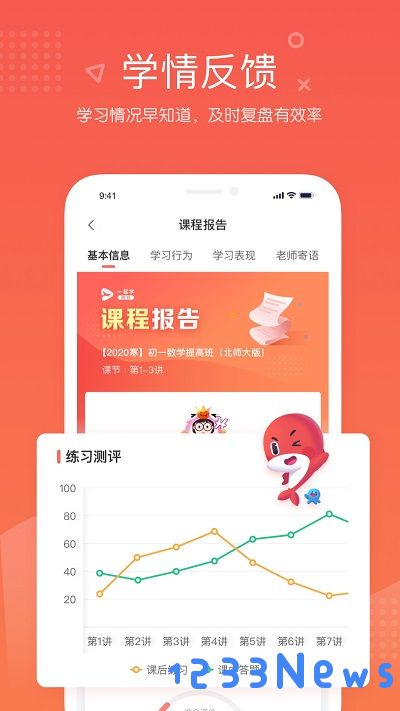 一起学网校app下载最新版