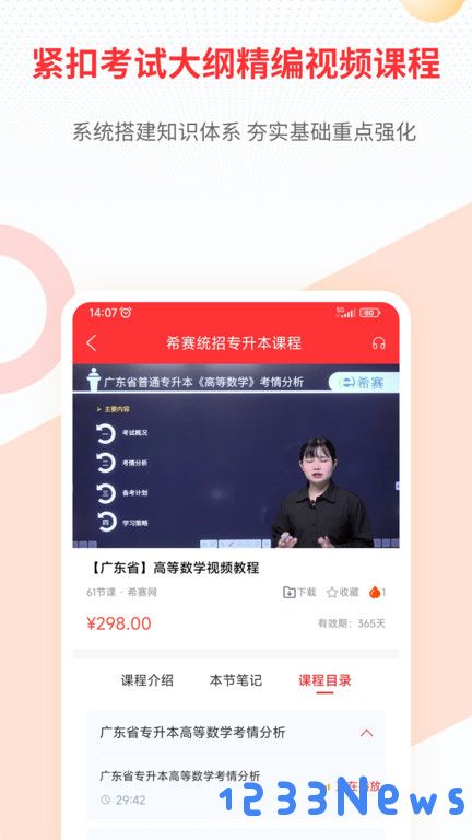 希赛统招专升本app下载