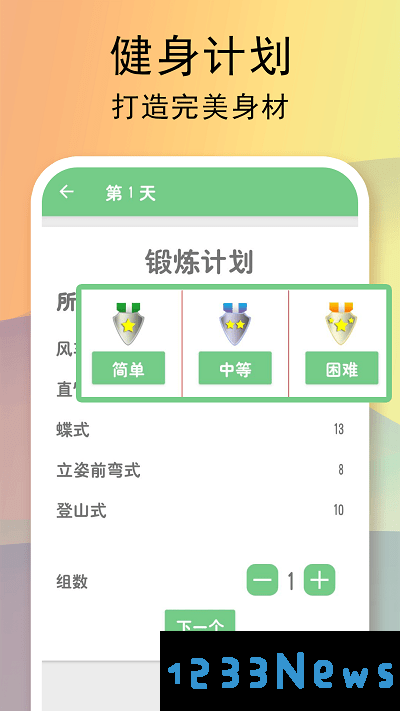 全民健身计划app下载