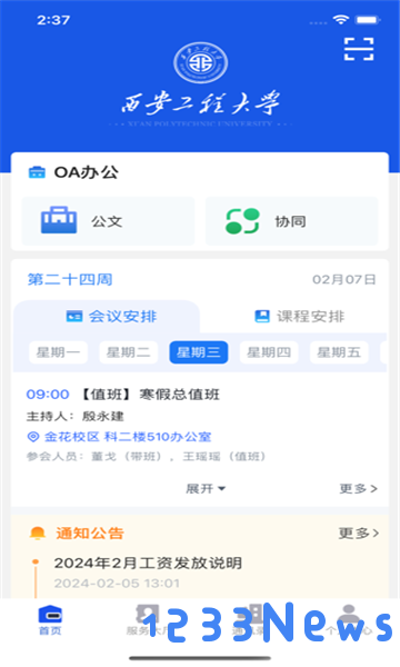 西工程大app下载