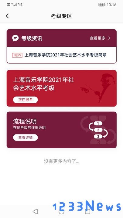 上音考级app下载