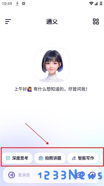 通义手机app