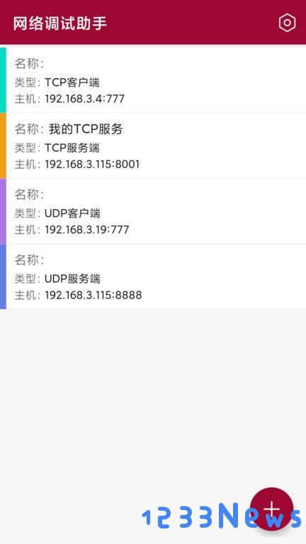 网络调试助手软件