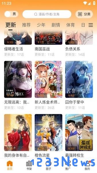 漫画园正版下载最新版本