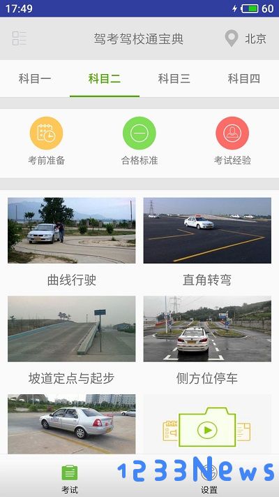 驾考驾校通软件下载