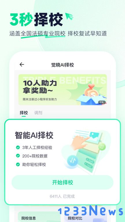觉晓法硕官方版下载