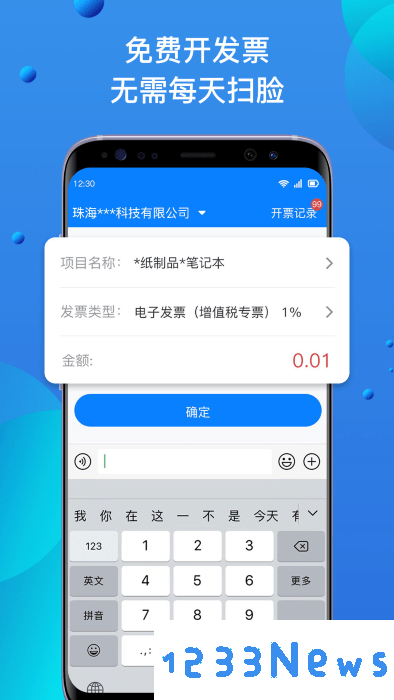自开票官方下载