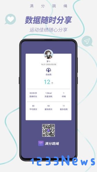 满分跳绳app下载
