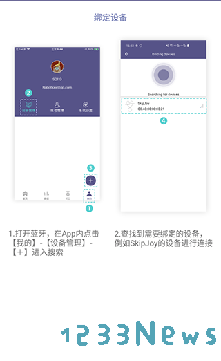 满分跳绳app连接方法