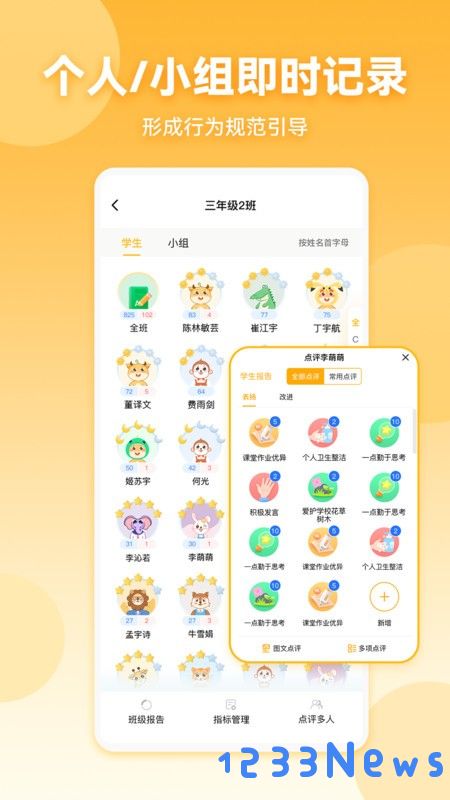 星评价app