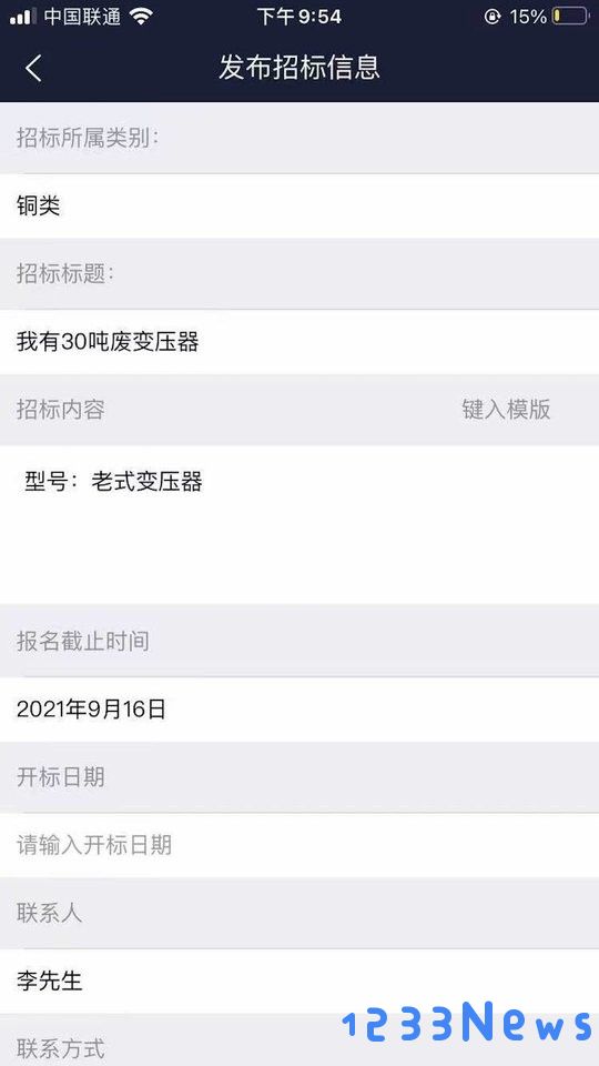 再生标讯app下载