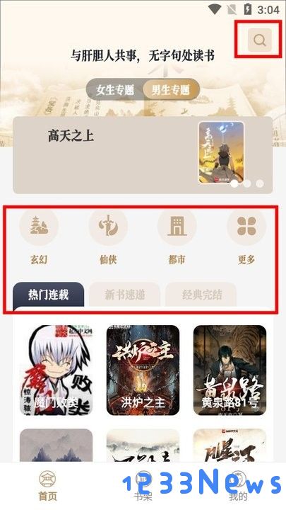 米禾阅读听书教程