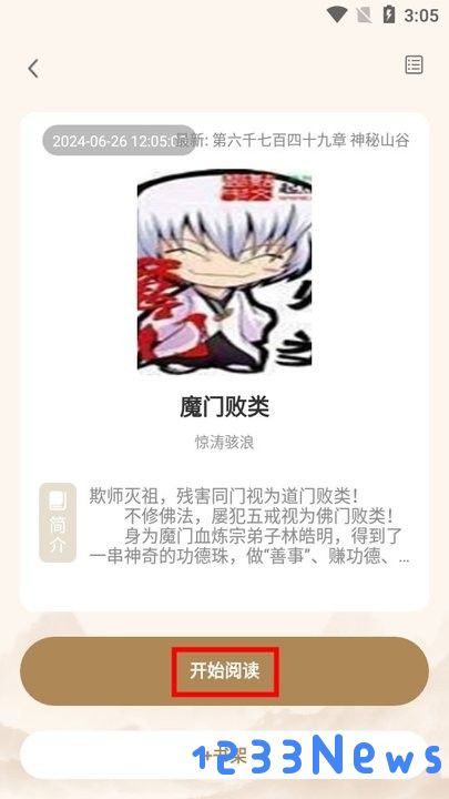 米禾阅读听书教程