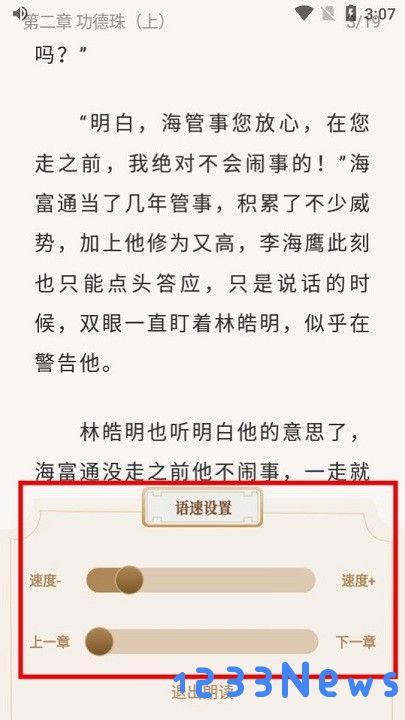 米禾阅读听书教程