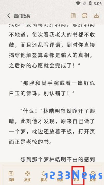 米禾阅读听书教程