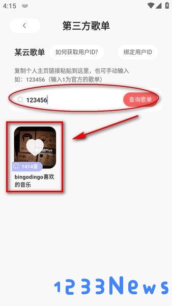魔音音乐怎么导入歌单