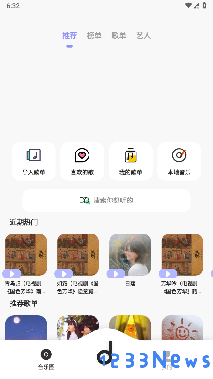 魔音音乐免费版app官方下载