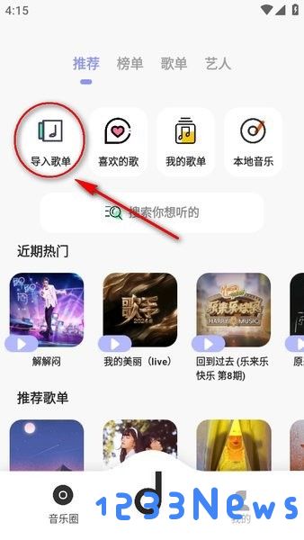 魔音音乐怎么导入歌单