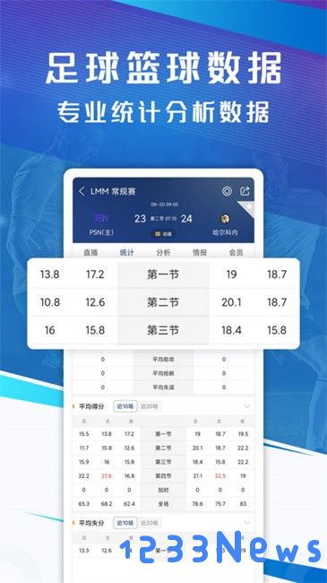 篮箭体育软件