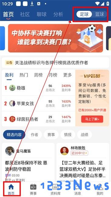 篮箭体育软件