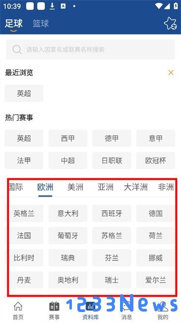篮箭体育软件