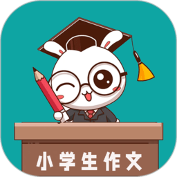 小学作文帮软件