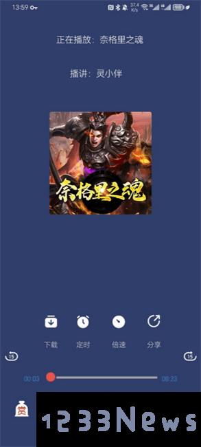 声阅app听书教程