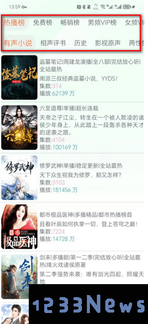 声阅app听书教程