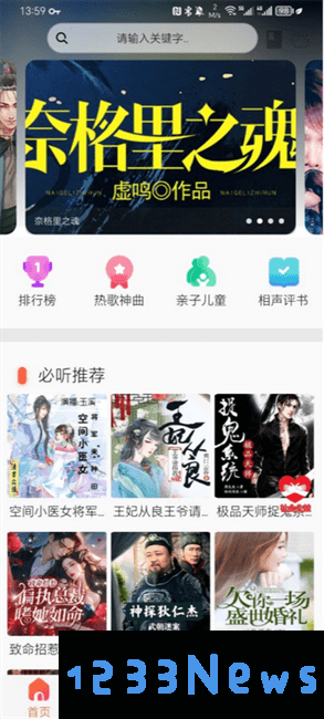 声阅app听书教程