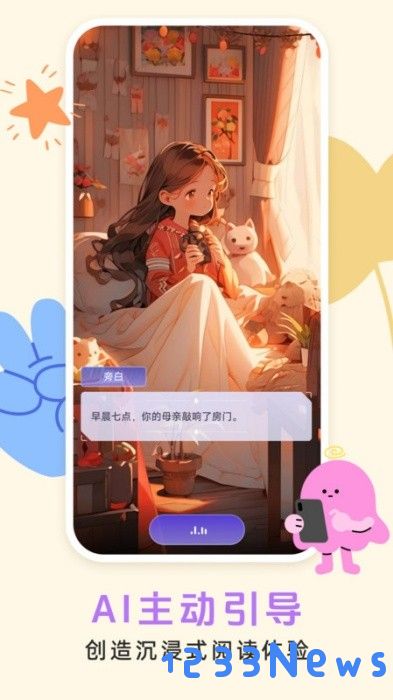 小悟故事app