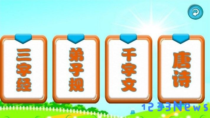 三字经国学朗读app下载