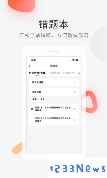 快题库手机版下载