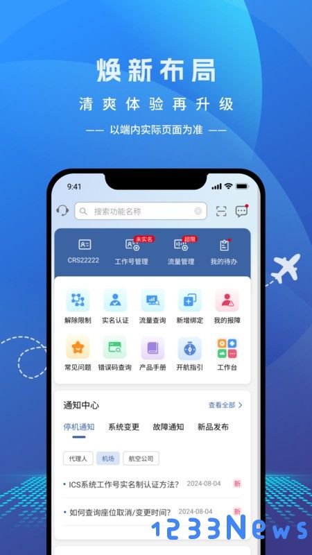 航信助手app