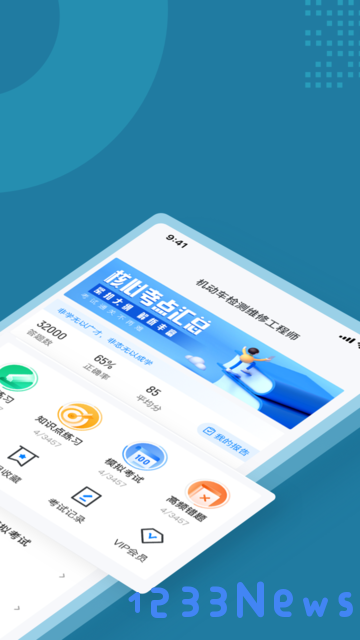机动车检测维修工程师考试聚题库软件