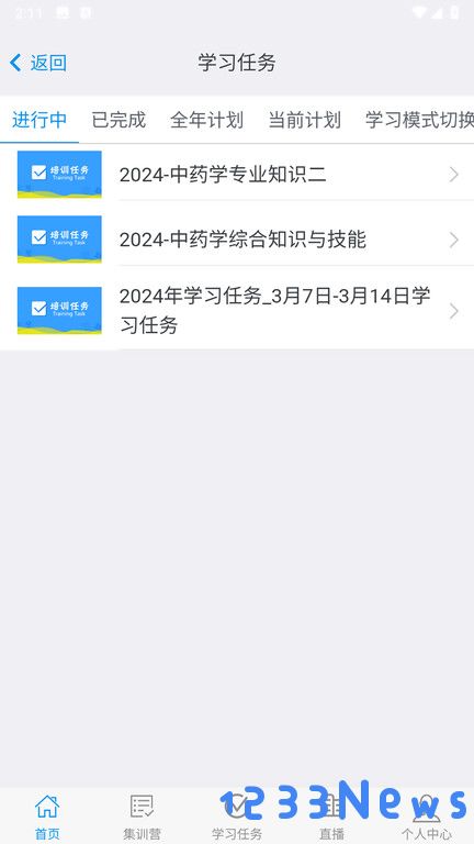 晶药师下载安装最新版
