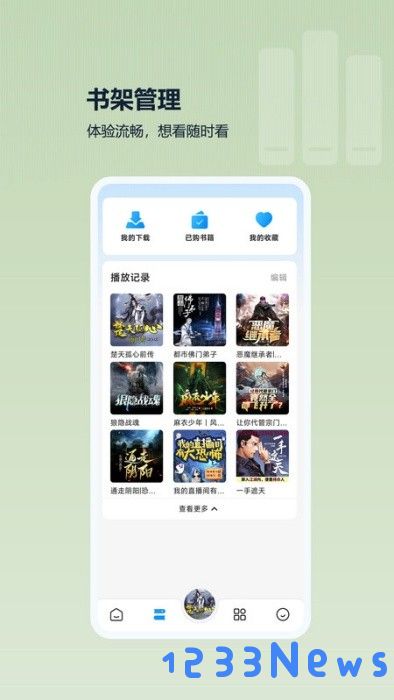 月亮听书软件