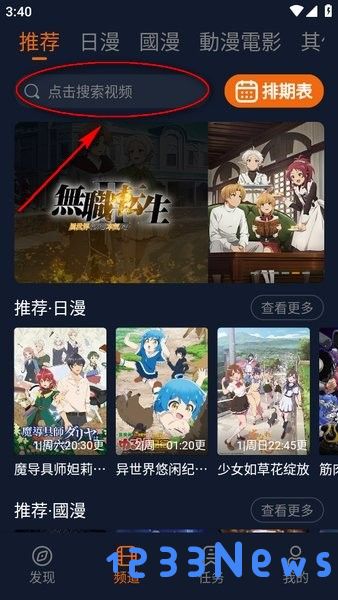 囧次元动漫app使用教程