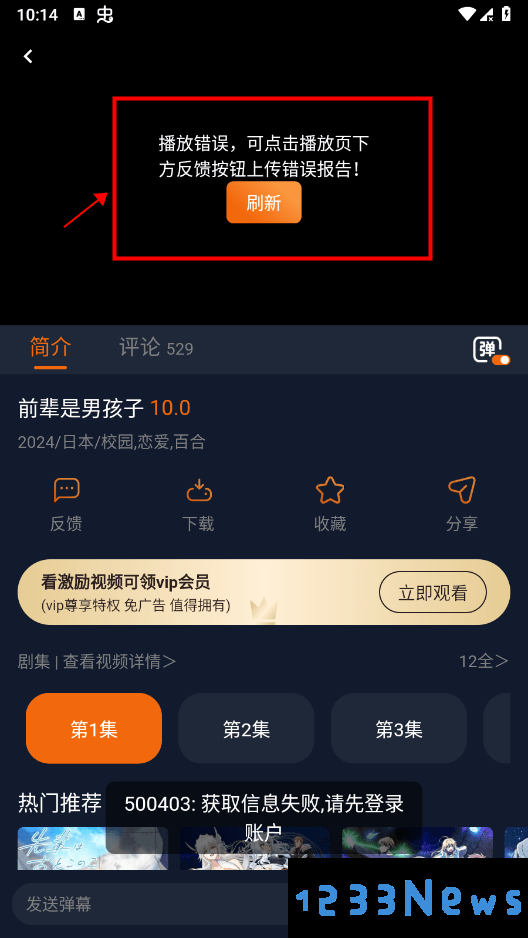 囧次元app播放不了怎么解决