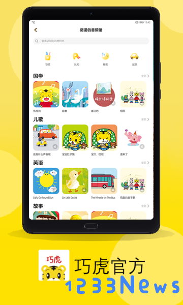 巧虎官方hd app下载
