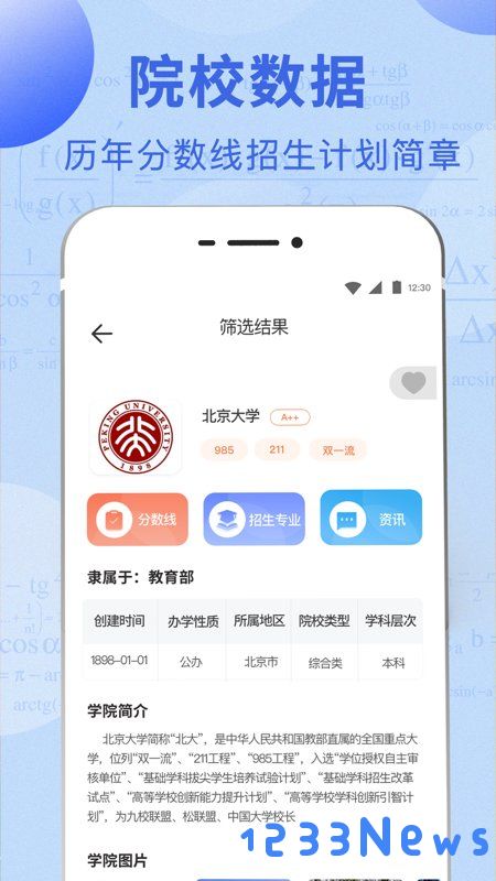 高考志愿报考指南app