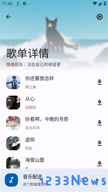 音乐配适手机版