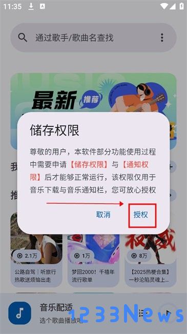 音乐配适歌单导入步骤