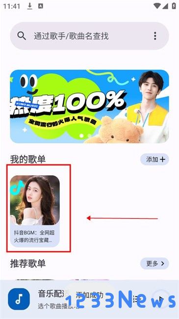 音乐配适歌单导入步骤