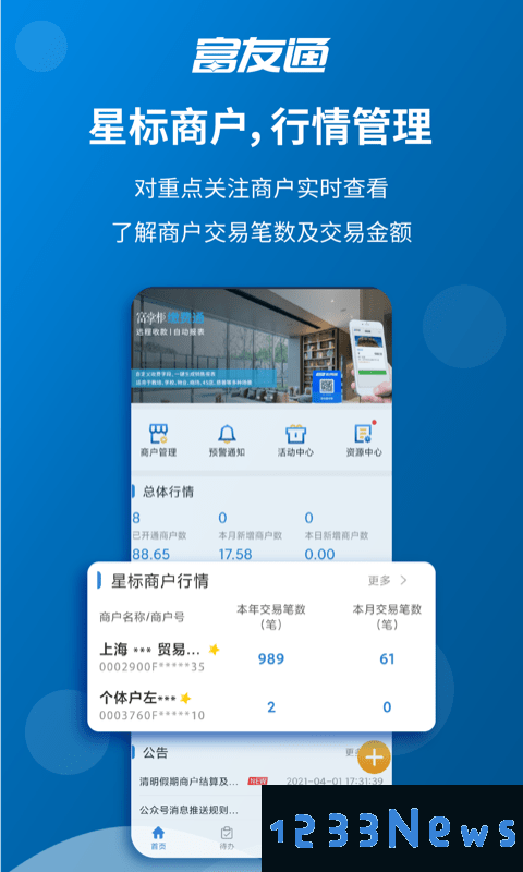 富友通app下载安装