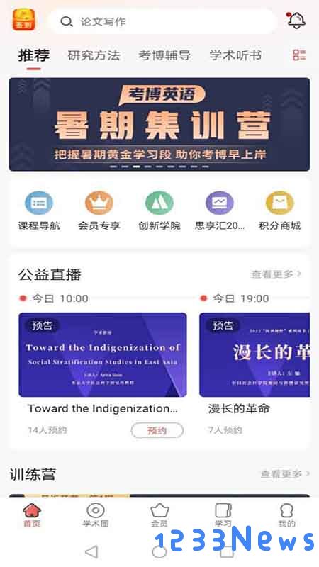学术志官方版下载