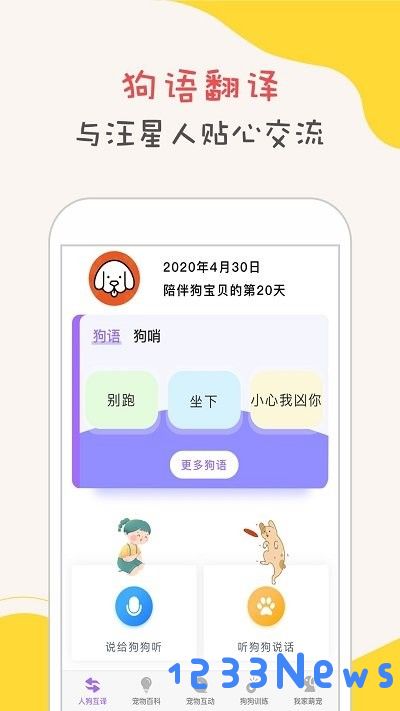 狗狗翻译app下载