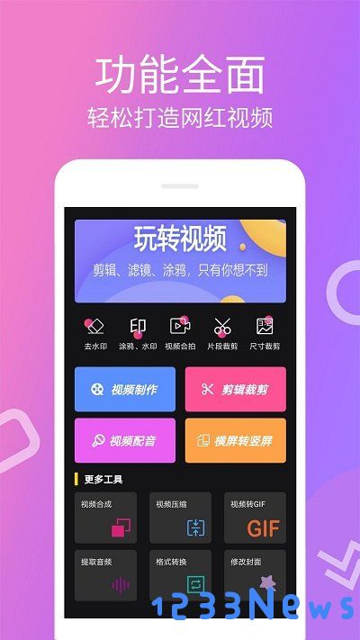 视频剪辑宝软件下载