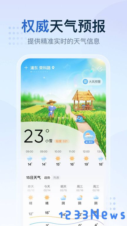 2345天气王免费下载