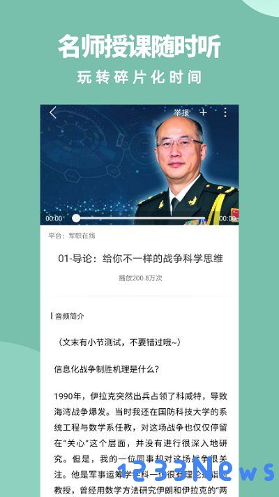 军职在线app下载